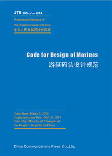 游艇码头设计规范