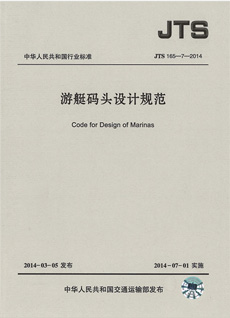 游艇码头设计规范