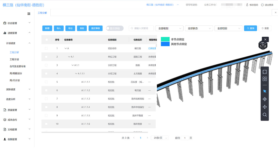 金华中央创新区(南区)智慧规建管系统