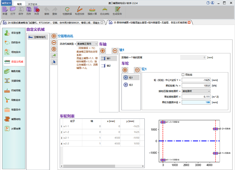 港口铺面结构设计软件