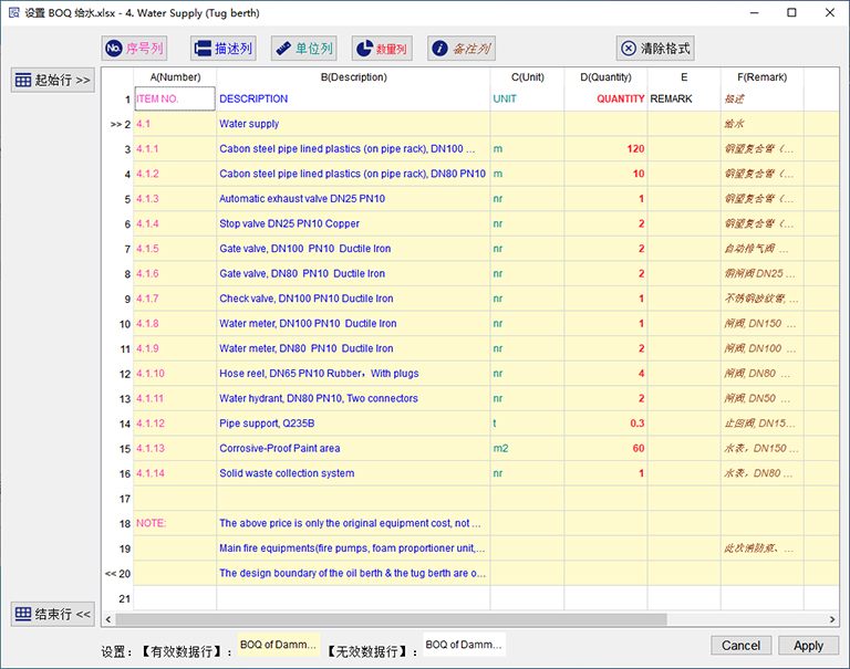 工程量汇总工具