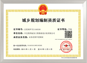 城乡规划编制甲级资质