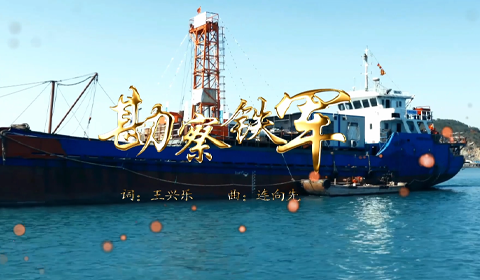 原创歌曲《勘察铁军》