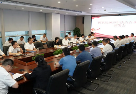 公司召开2025年法治合规工作部署会 