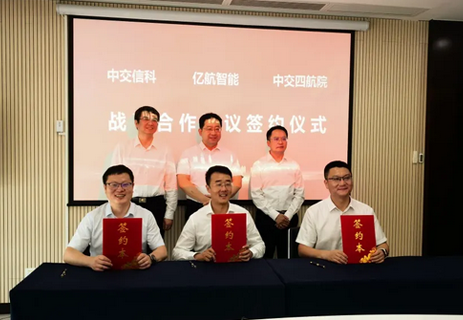 四航院同信科集团、亿航智能签署三方战略合作协议 