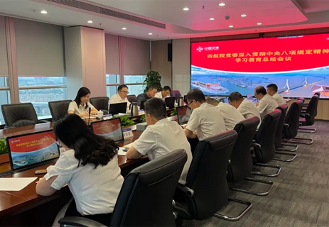 四航院党委召开扩大会议，部署推进作风建设常态化长效化